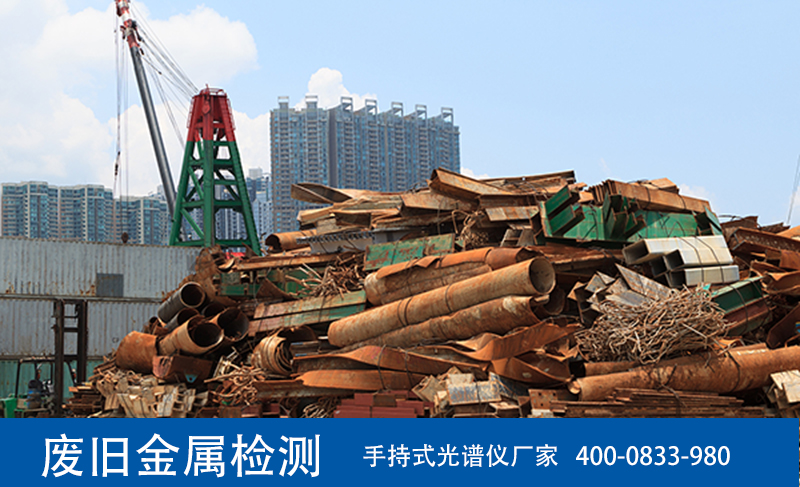 廢舊金屬回收檢測 /cxyq/20190725095031-Fg9mccSJ1xH9yrsijVM38CmRQIQg.jpg