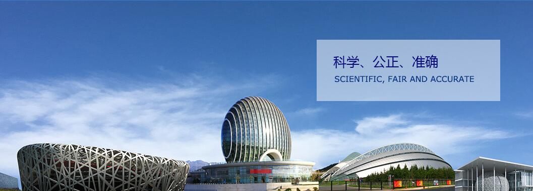 北京市建設工程質(zhì)量第六檢測所 /cxyq/20190815113920-Fs2dyeqnsoHMS_hLBbMGkQuI3CaC.jpg