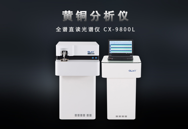 直讀光譜儀 /cxyq/20200303093723-FjPgwY0BCfhdWDye6OlOTJ458Ak9.jpg