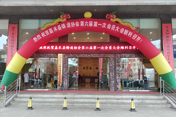 嘉禾鑄造年會開幕 /cxyq/20211214100152-FjrLzsmHadk7mRkctHS849h0Brq8.jpg