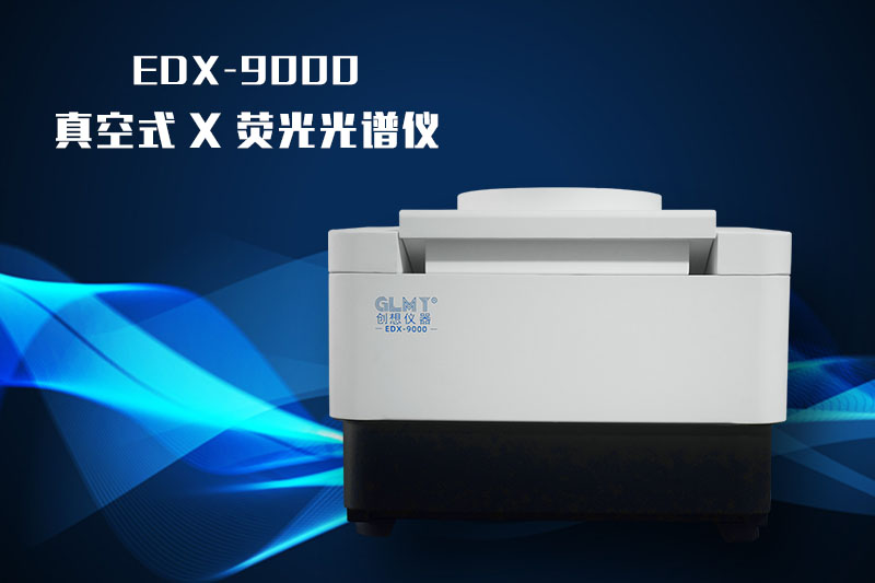 創(chuàng)想X熒光光譜儀 /cxyq/20221027082449-Fkbg3t3F7oi6j1d0nqegii8I84lm.png