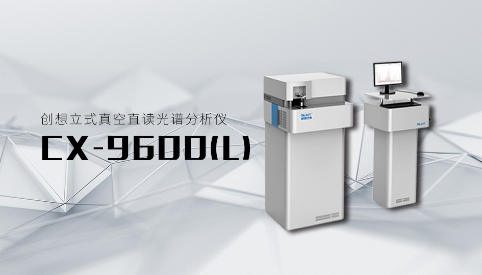 創想直讀光譜儀 /cxyq/20230113083855-FkE0dXKiDFog71BVm25_B9EaUDI8.png