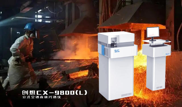 創(chuàng)想直讀光譜儀 /cxyq/20230509084336-FoE1YdrhPwZdm6Q_5ibBW0Bl6Dwv.png