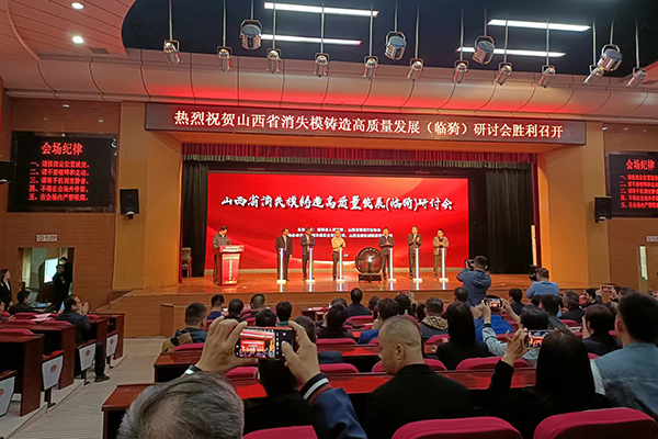 消失模鑄造會(huì)議開幕 /cxyq/20231017131734-Fj_HgEpBuJZylzbUzDxk0VTNyj6U.jpg