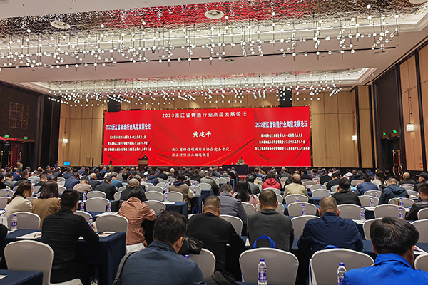 2023浙江鑄造行業(yè)高層發(fā)展論壇開幕 /cxyq/20231121092027-FqI_U2nR7EDTNU_cd2P65WbZYDVE.jpg