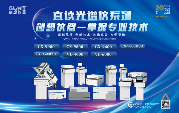 創想儀器直讀系列光譜儀 /cxyq/20240424083005-FlhKN_8kY_22cIMsCZdc4i7SdkYd.jpg