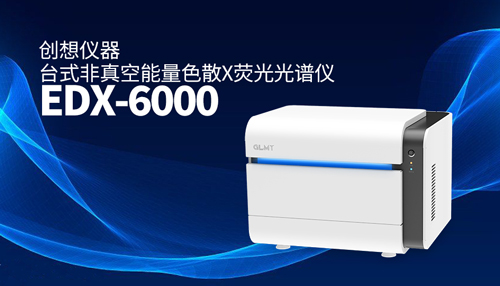 創想臺式X熒光光譜儀 /cxyq/20240529083418-Fujnu8nbrU4l_HrFZMwQDwXRu3Hi.jpg