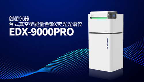 創(chuàng)想X熒光光譜儀 /cxyq/20241105084003-FhcMdlpY5XIEV6WOH3z4lpUku9FK.jpg