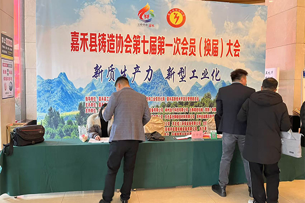 嘉禾縣鑄協年會隆重召開 /cxyq/20241213092919-FqV2VaN3MaEop_sPA7l6Z5p-FnuY.jpg