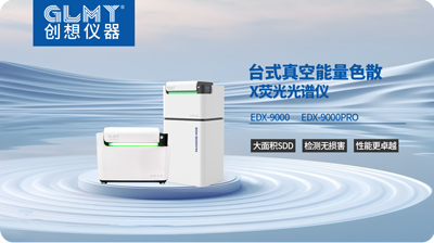 創想X熒光光譜儀 /cxyq/20250306082405-FotL6PZsl8VCmA4mxysttNC37IKT.png