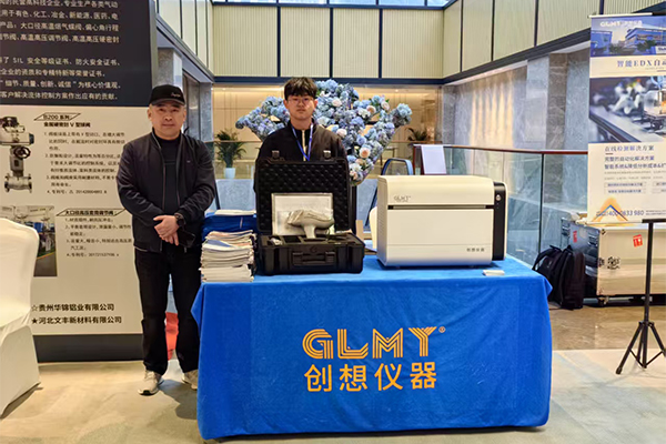 GLMY創(chuàng)想儀器展臺-X熒光分析儀 /cxyq/20250325092538-Fkpaq-2lpTeCTaxN2uMvkxvIxaEG.jpg