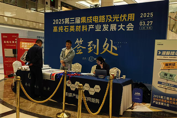 石英材料會議 /cxyq/20250327112701-FnO9qOcSUoK_S9IZKvHN1hy3JKZR.jpg